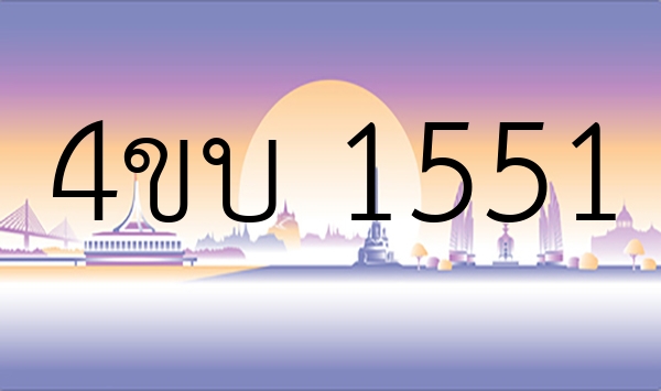 4ขบ 1551